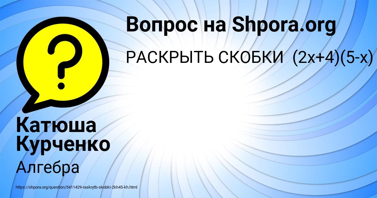 Картинка с текстом вопроса от пользователя Катюша Курченко