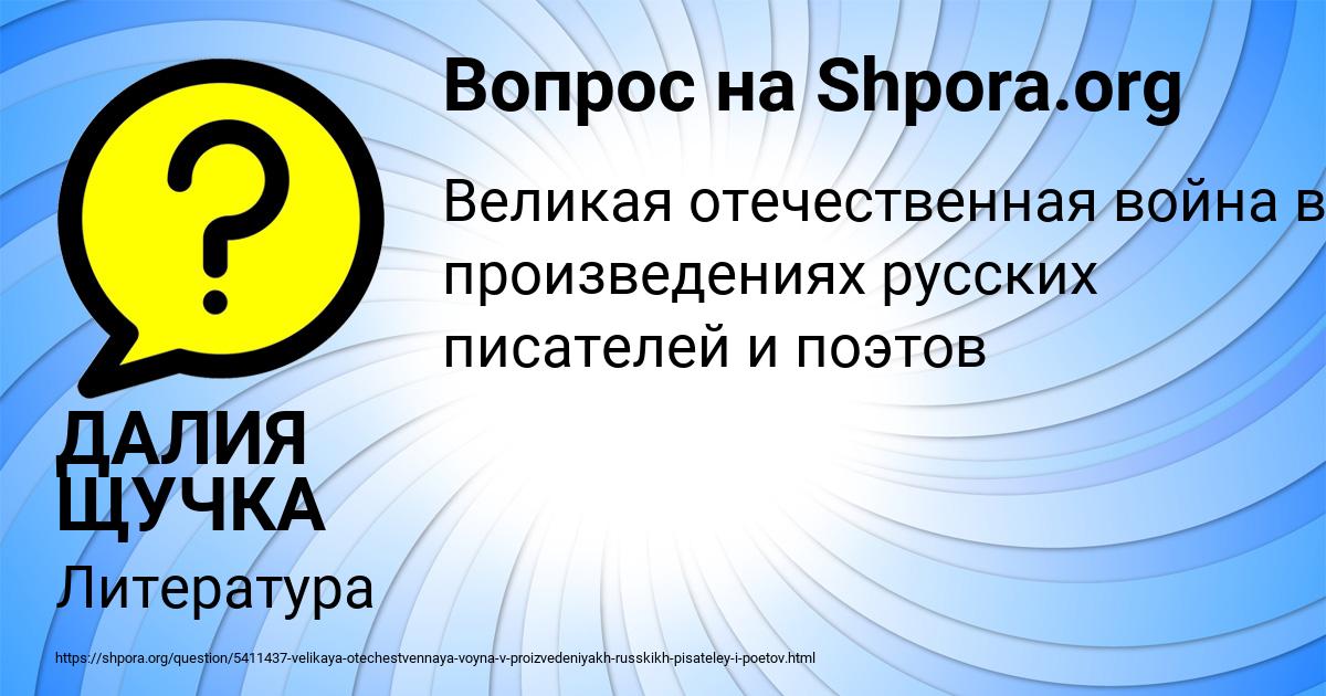 Картинка с текстом вопроса от пользователя ДАЛИЯ ЩУЧКА