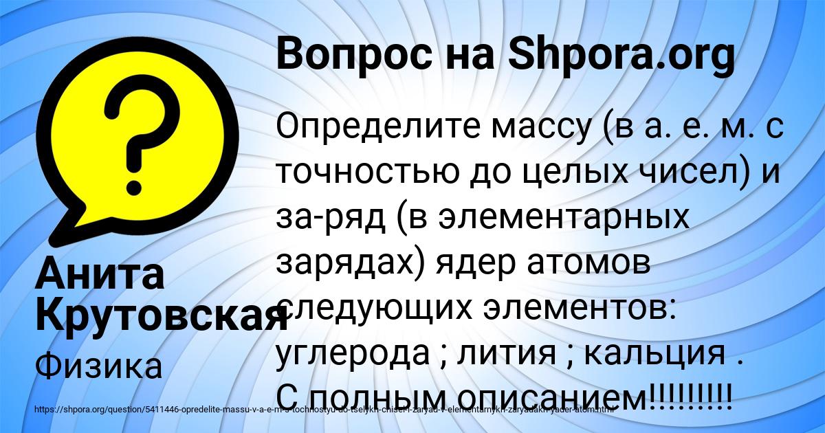 Картинка с текстом вопроса от пользователя Анита Крутовская