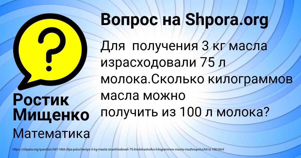 Картинка с текстом вопроса от пользователя Ростик Мищенко