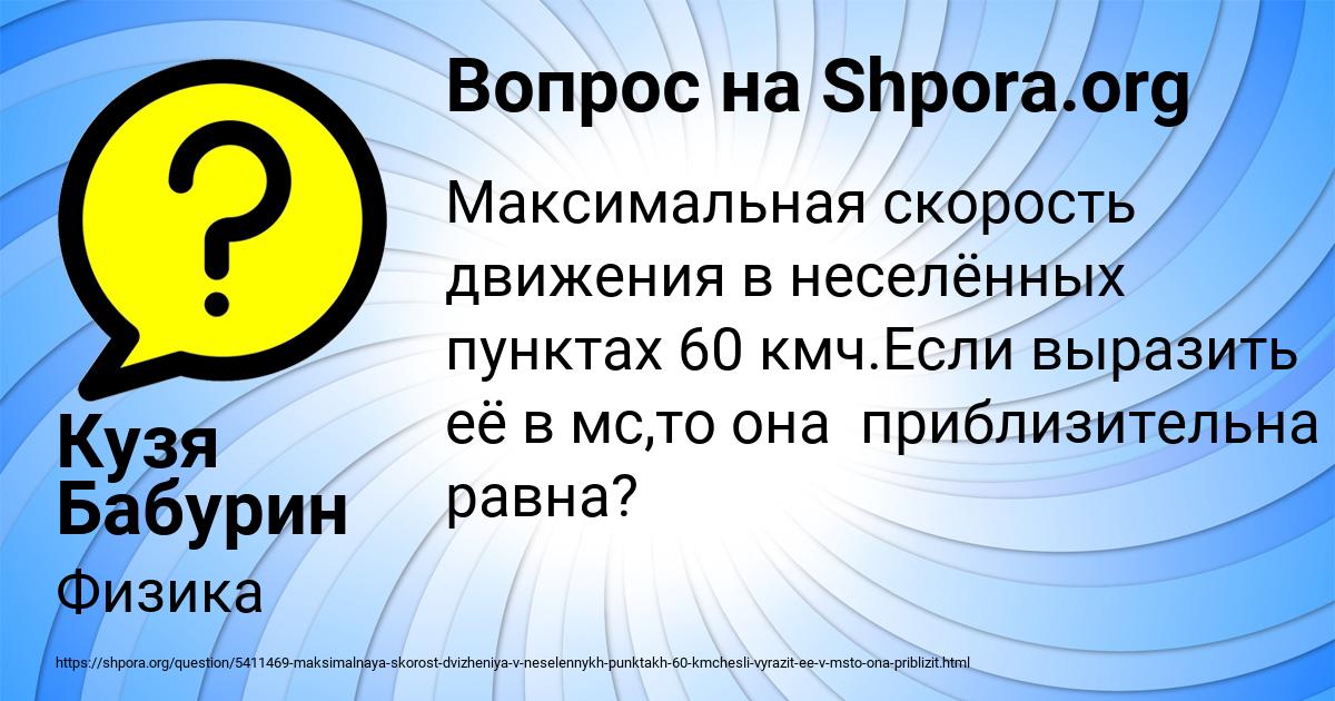 Картинка с текстом вопроса от пользователя Кузя Бабурин