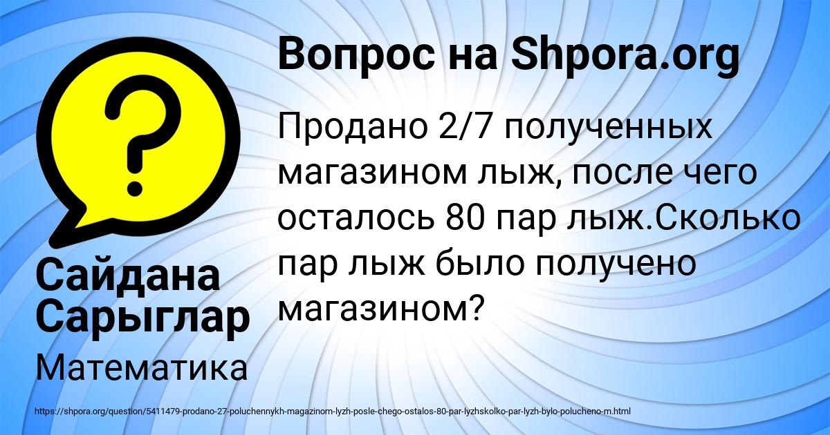 Картинка с текстом вопроса от пользователя Сайдана Сарыглар