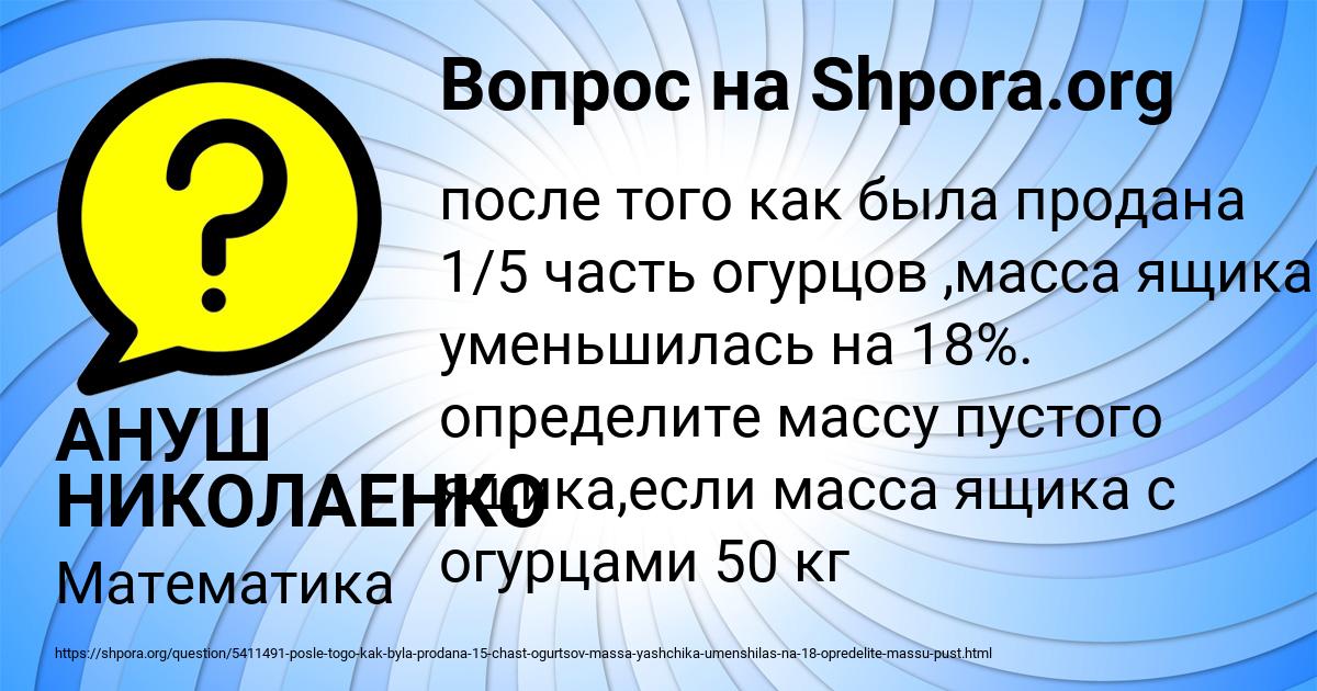 Картинка с текстом вопроса от пользователя АНУШ НИКОЛАЕНКО