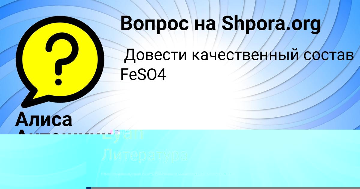 Картинка с текстом вопроса от пользователя Алиса Антошкина