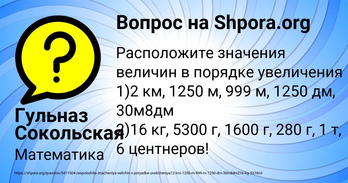 Картинка с текстом вопроса от пользователя Гульназ Сокольская