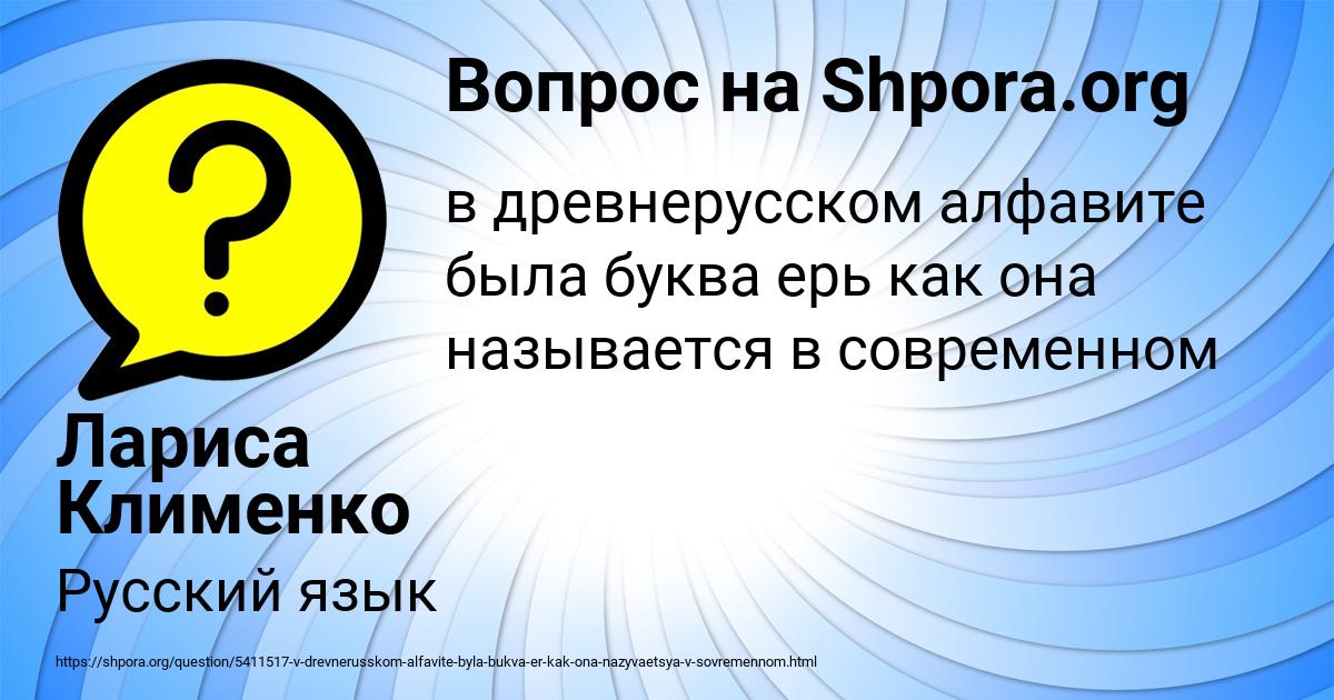 Картинка с текстом вопроса от пользователя Лариса Клименко