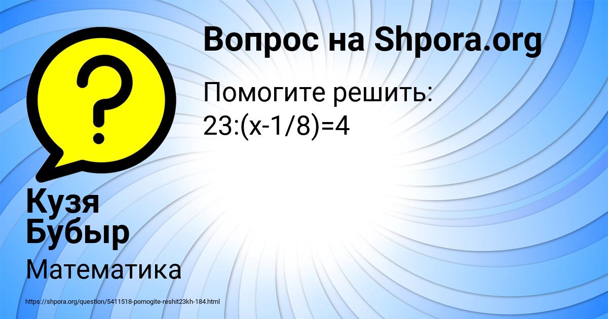 Картинка с текстом вопроса от пользователя Кузя Бубыр