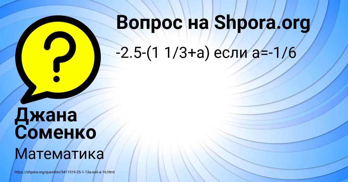 Картинка с текстом вопроса от пользователя Джана Соменко