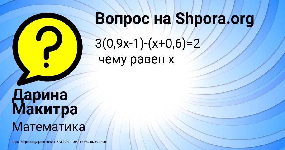 Картинка с текстом вопроса от пользователя Дарина Макитра