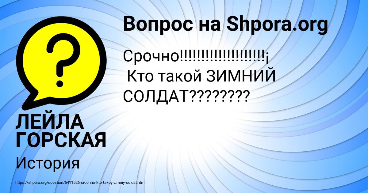 Картинка с текстом вопроса от пользователя ЛЕЙЛА ГОРСКАЯ