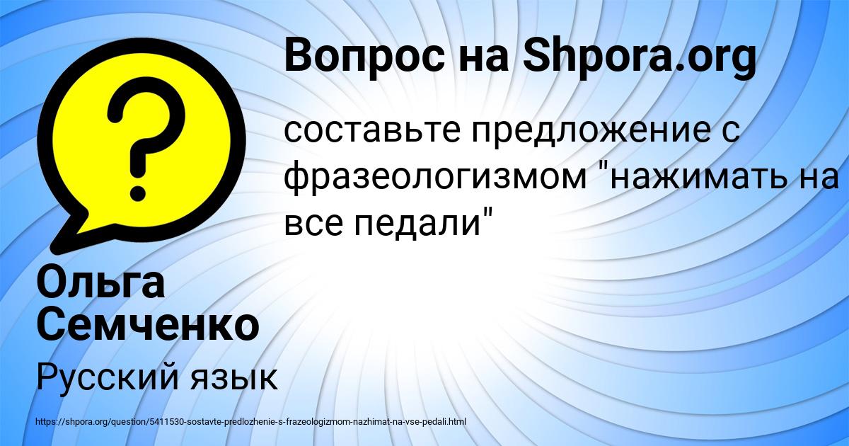 Картинка с текстом вопроса от пользователя Ольга Семченко