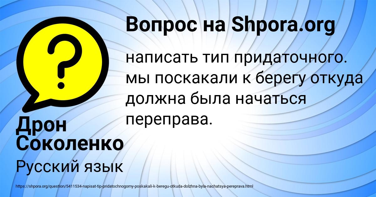 Картинка с текстом вопроса от пользователя Дрон Соколенко