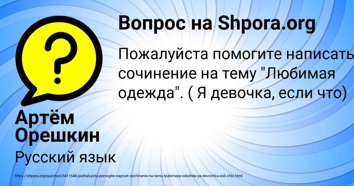 Картинка с текстом вопроса от пользователя Артём Орешкин