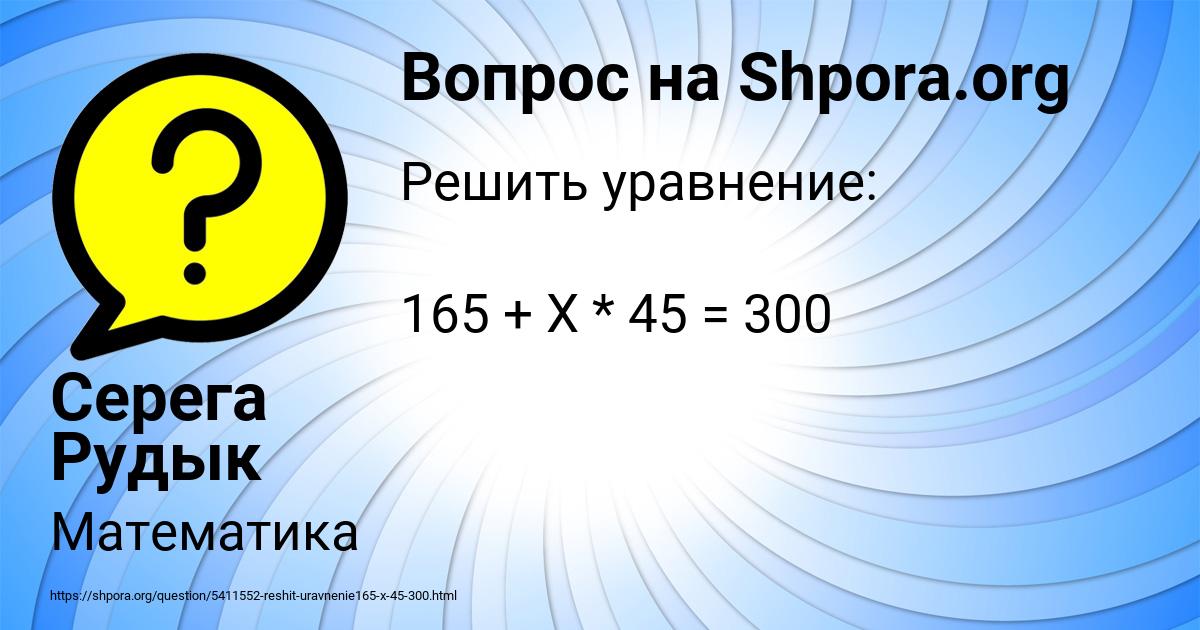 Картинка с текстом вопроса от пользователя Серега Рудык