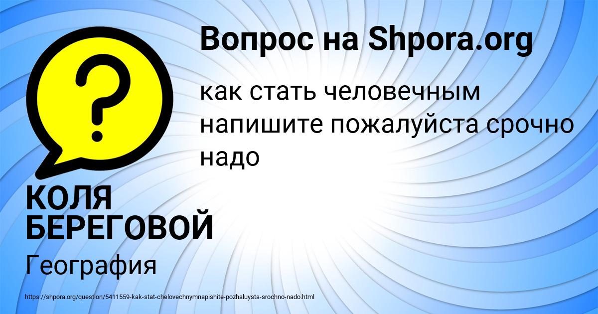 Картинка с текстом вопроса от пользователя КОЛЯ БЕРЕГОВОЙ