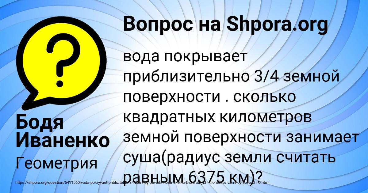 Картинка с текстом вопроса от пользователя Бодя Иваненко