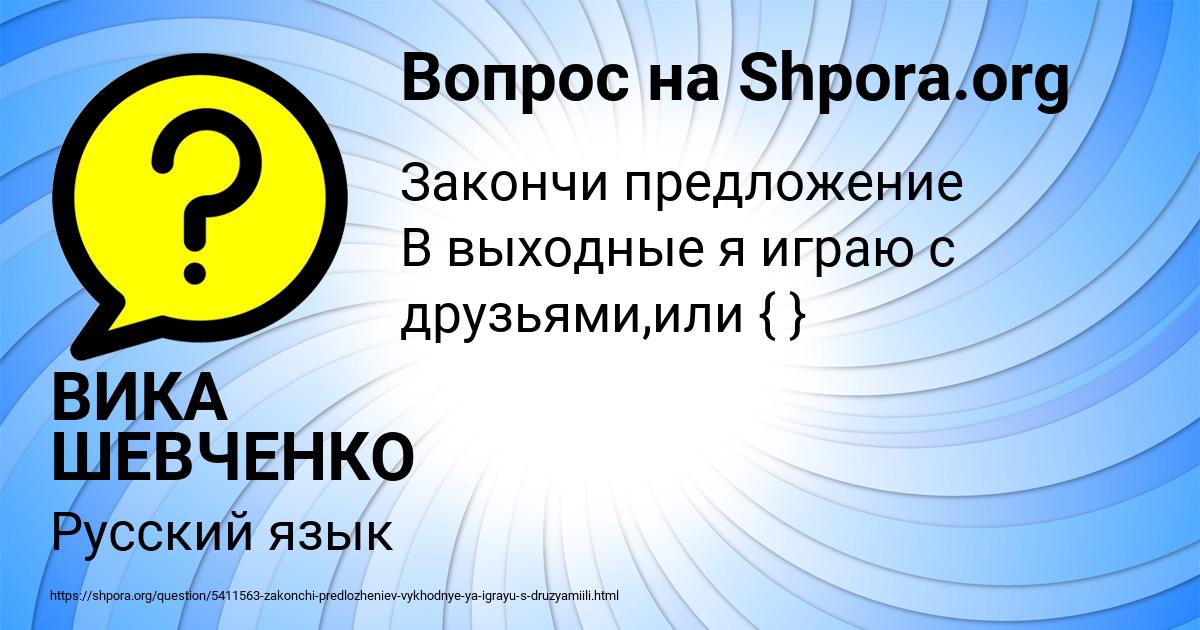 Картинка с текстом вопроса от пользователя ВИКА ШЕВЧЕНКО