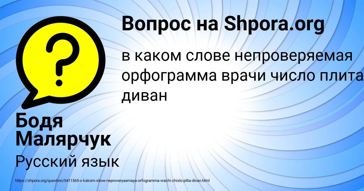 Картинка с текстом вопроса от пользователя Бодя Малярчук