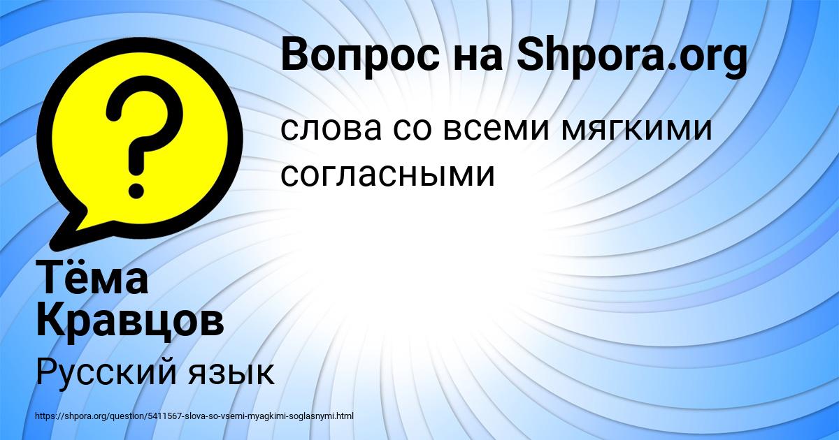 Картинка с текстом вопроса от пользователя Тёма Кравцов