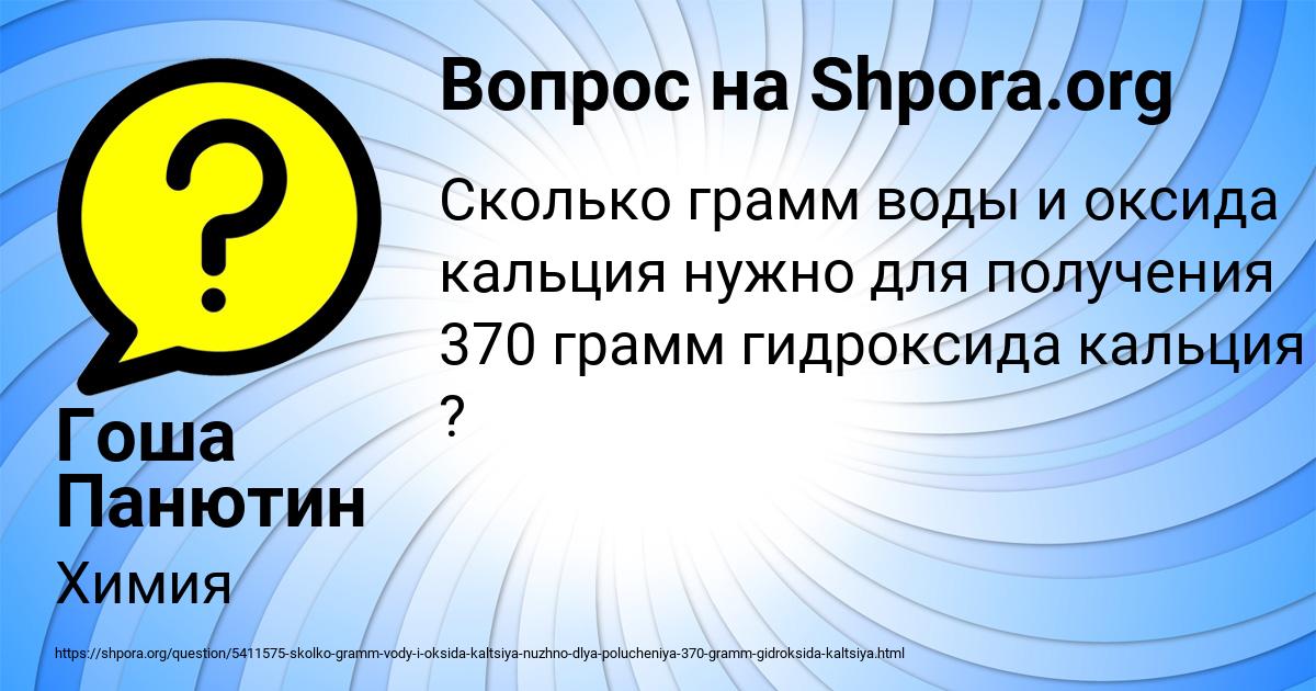 Картинка с текстом вопроса от пользователя Гоша Панютин