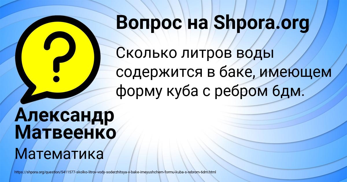 Картинка с текстом вопроса от пользователя Александр Матвеенко