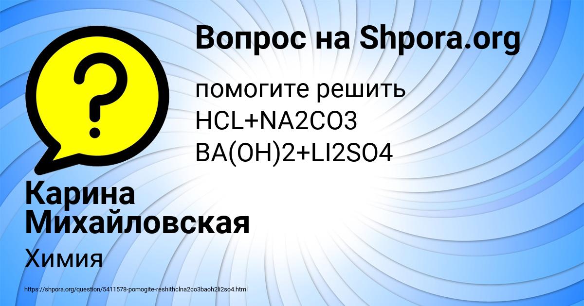 Картинка с текстом вопроса от пользователя Карина Михайловская