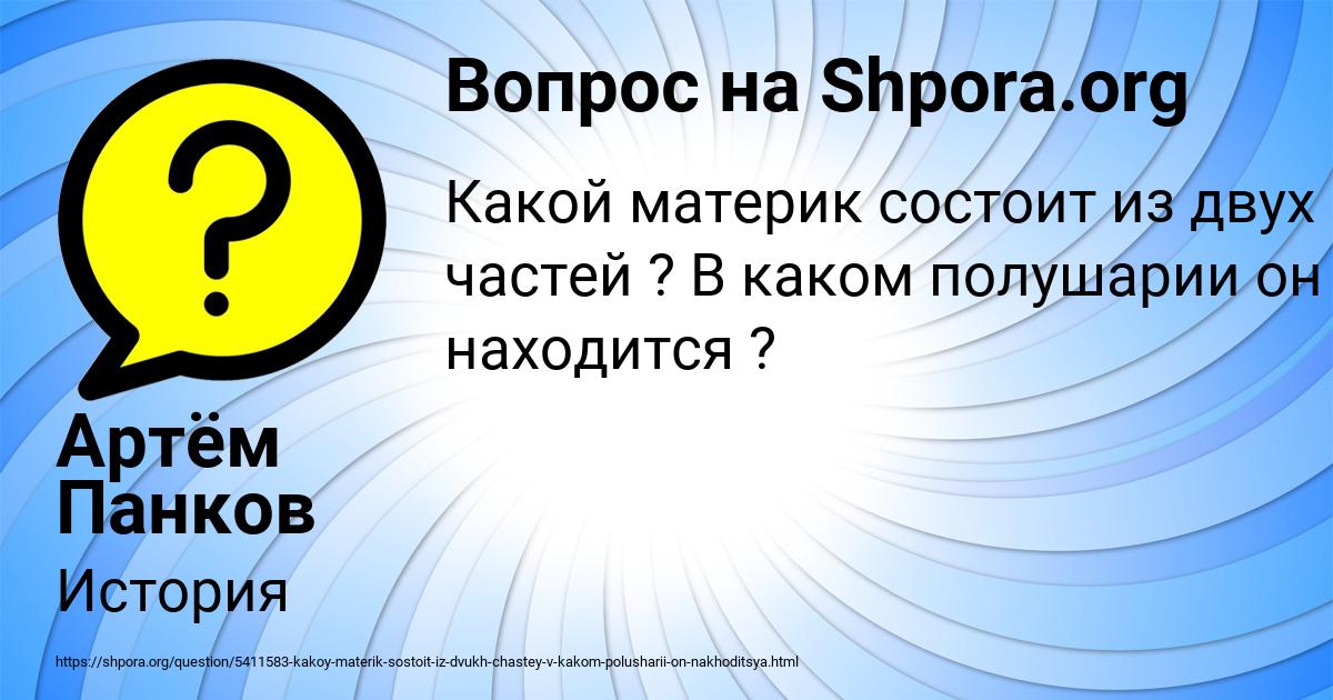 Картинка с текстом вопроса от пользователя Артём Панков