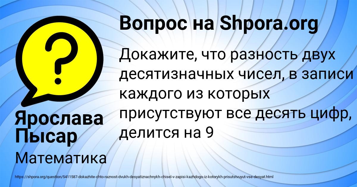 Картинка с текстом вопроса от пользователя Ярослава Пысар