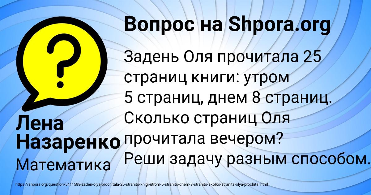 Картинка с текстом вопроса от пользователя Лена Назаренко