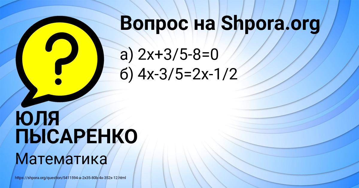 Картинка с текстом вопроса от пользователя ЮЛЯ ПЫСАРЕНКО