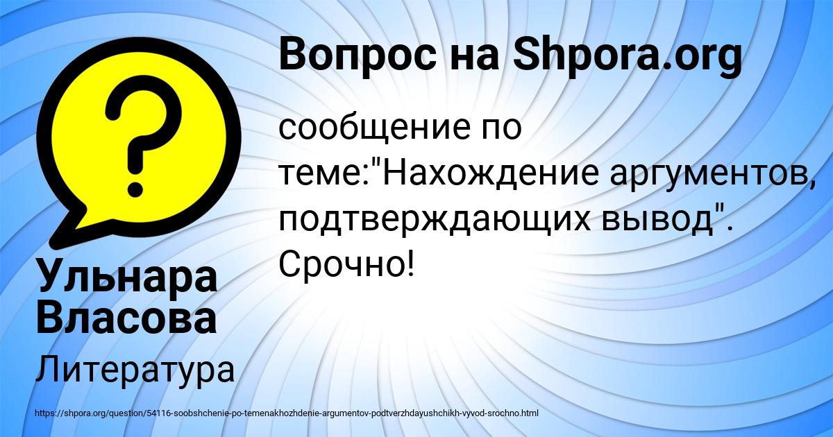 Картинка с текстом вопроса от пользователя Ульнара Власова