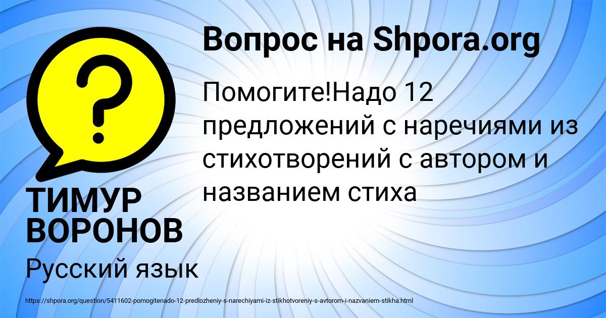 Картинка с текстом вопроса от пользователя ТИМУР ВОРОНОВ