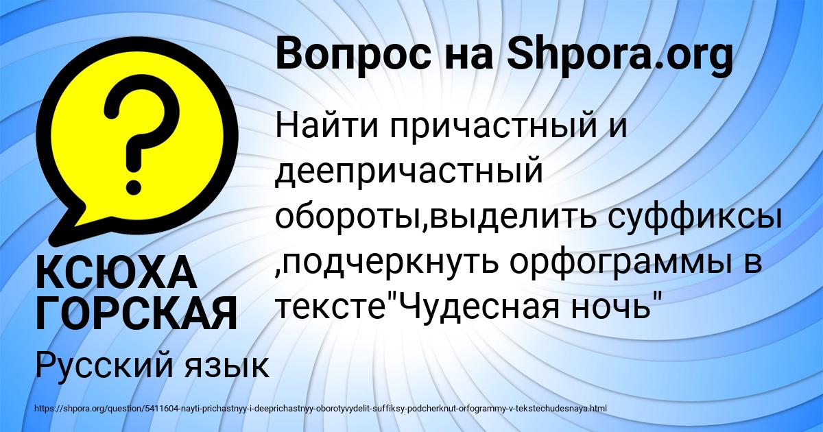 Картинка с текстом вопроса от пользователя КСЮХА ГОРСКАЯ