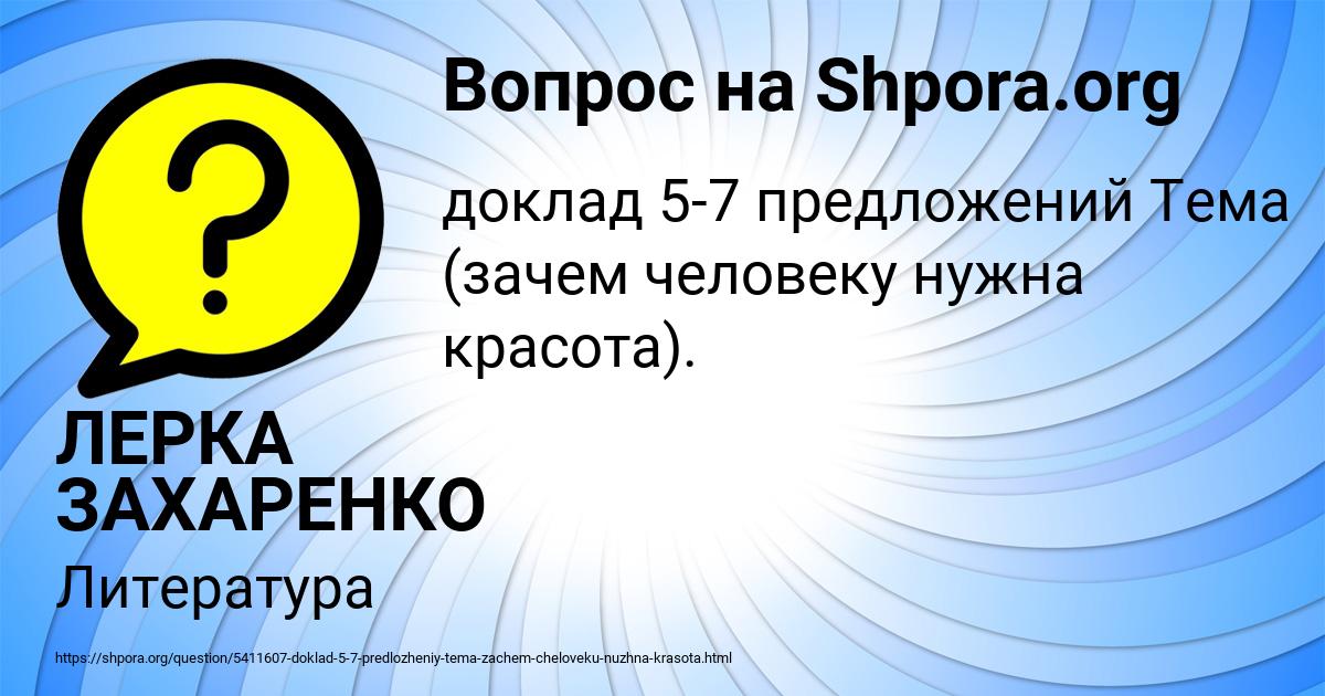 Картинка с текстом вопроса от пользователя ЛЕРКА ЗАХАРЕНКО