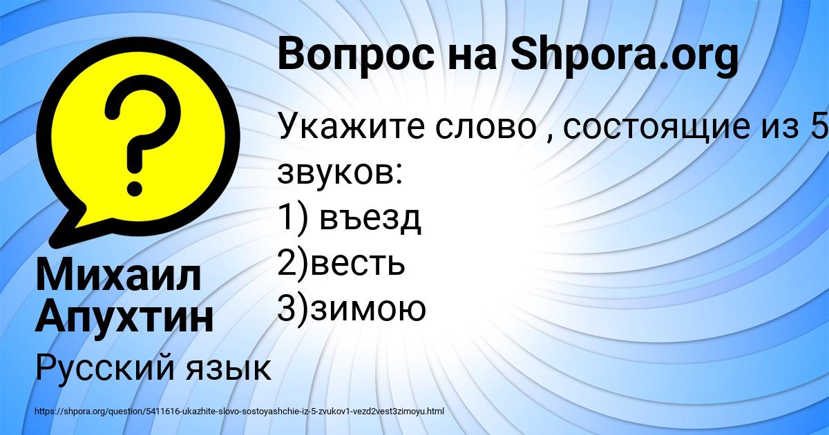 Картинка с текстом вопроса от пользователя Михаил Апухтин