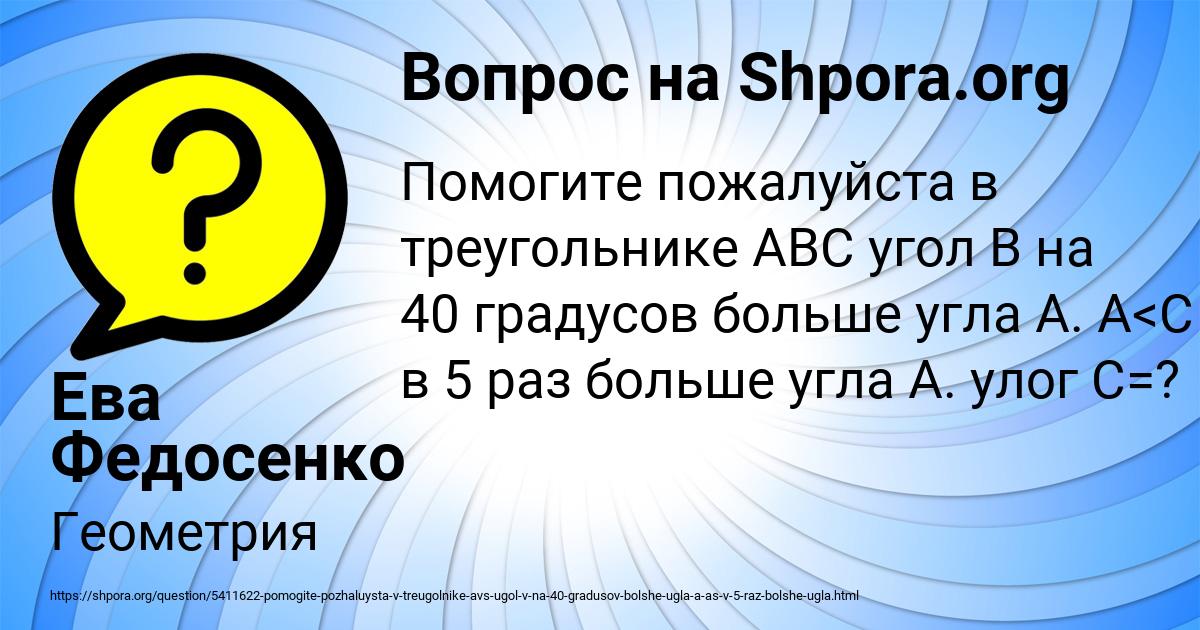 Картинка с текстом вопроса от пользователя Ева Федосенко