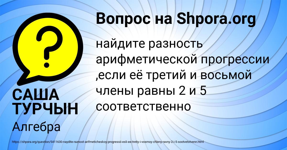 Картинка с текстом вопроса от пользователя САША ТУРЧЫН