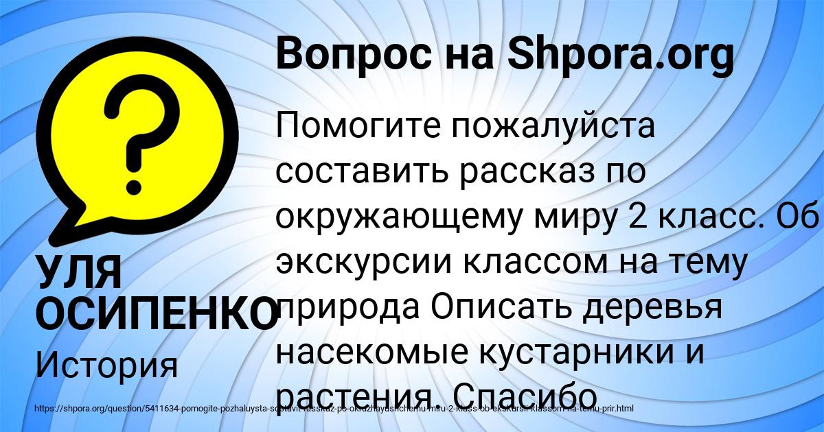 Картинка с текстом вопроса от пользователя УЛЯ ОСИПЕНКО