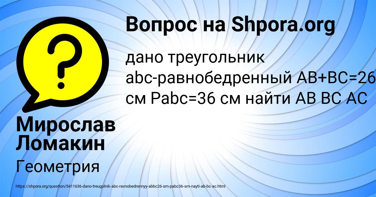 Картинка с текстом вопроса от пользователя Мирослав Ломакин