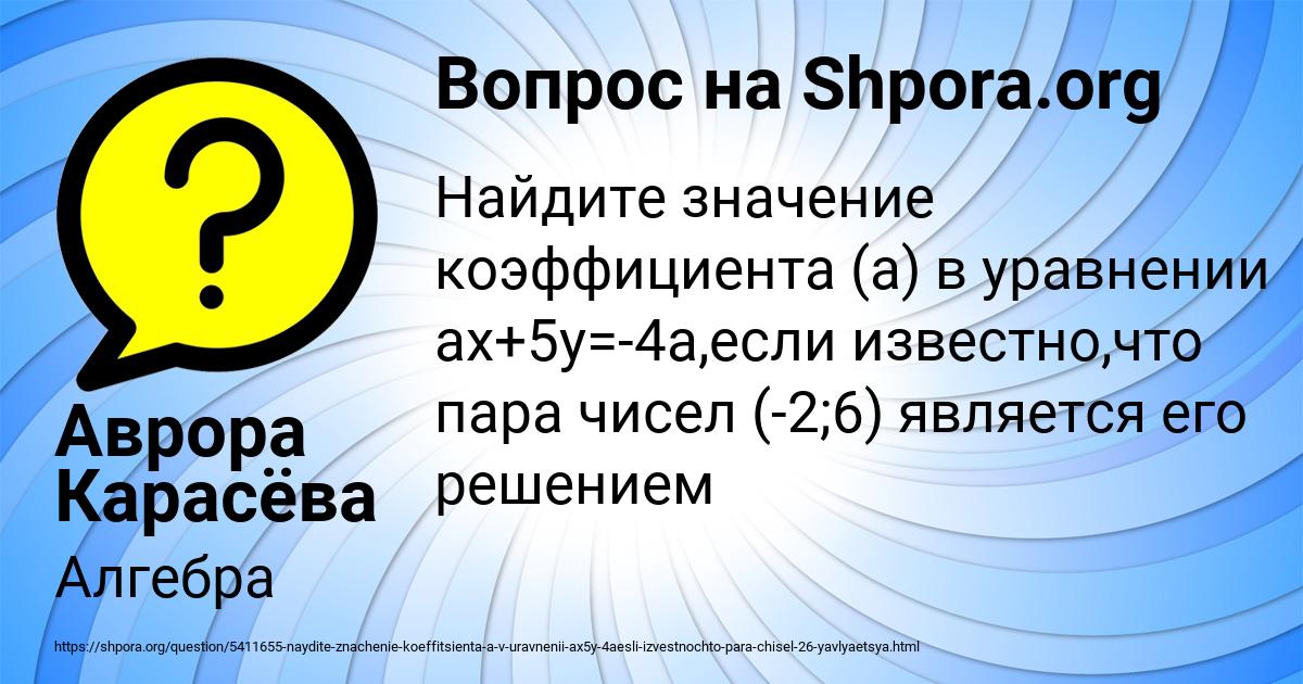 Картинка с текстом вопроса от пользователя Аврора Карасёва