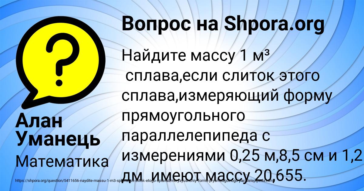 Картинка с текстом вопроса от пользователя Алан Уманець