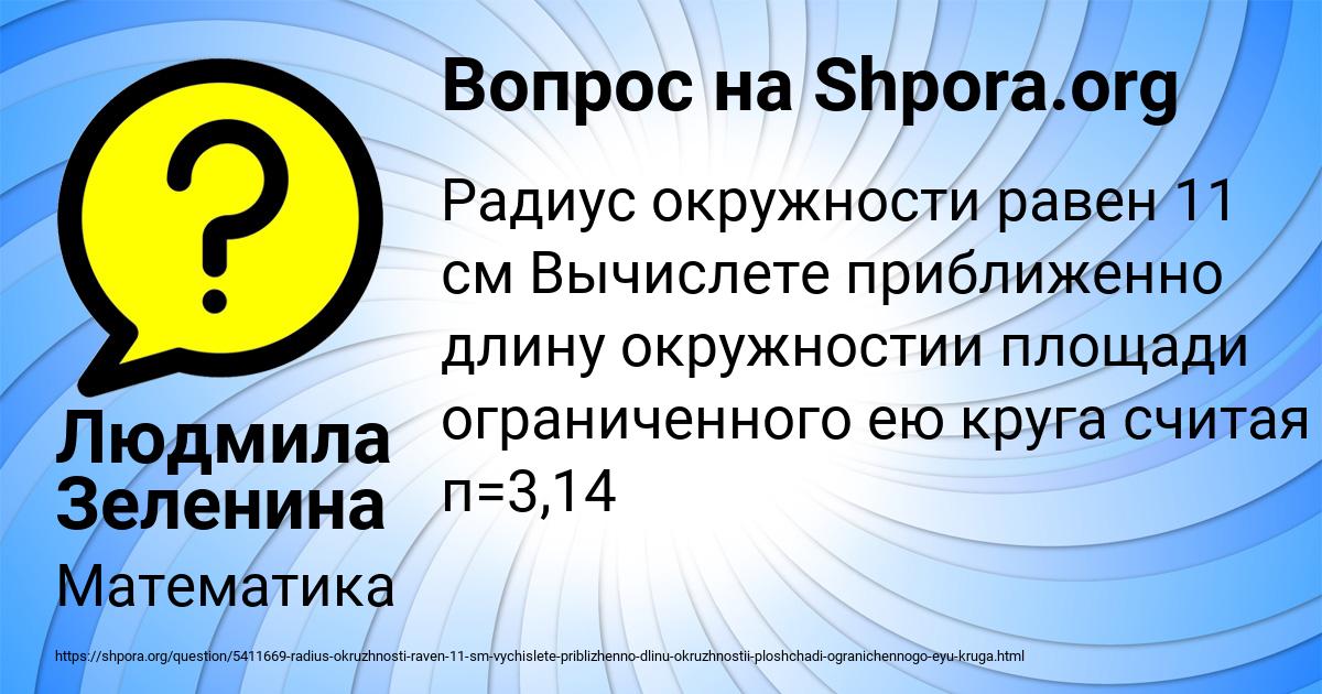 Картинка с текстом вопроса от пользователя Людмила Зеленина