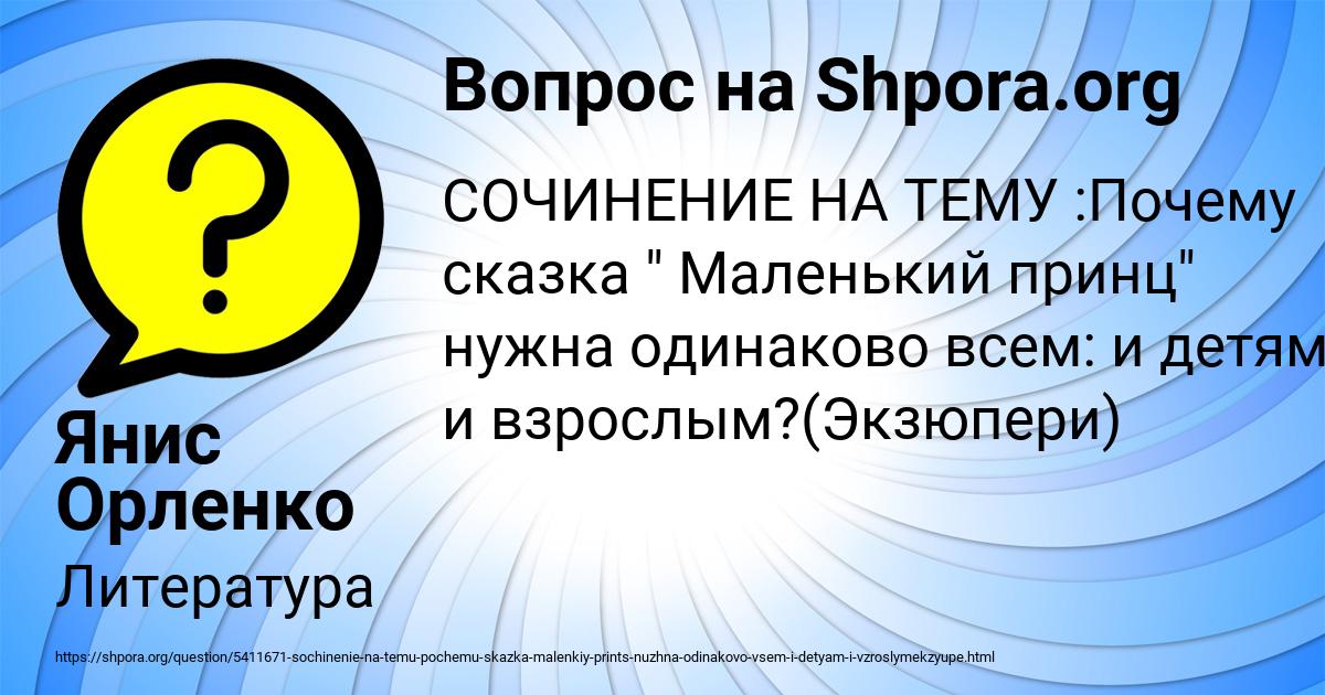 Картинка с текстом вопроса от пользователя Янис Орленко