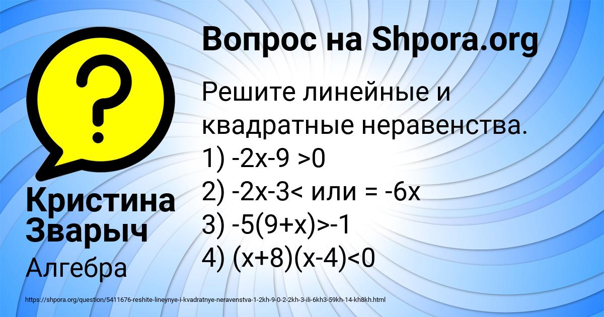 Картинка с текстом вопроса от пользователя Кристина Зварыч