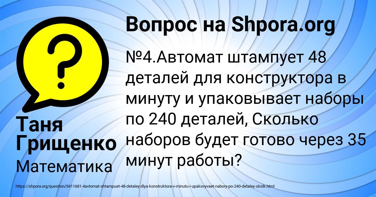 Картинка с текстом вопроса от пользователя Таня Грищенко