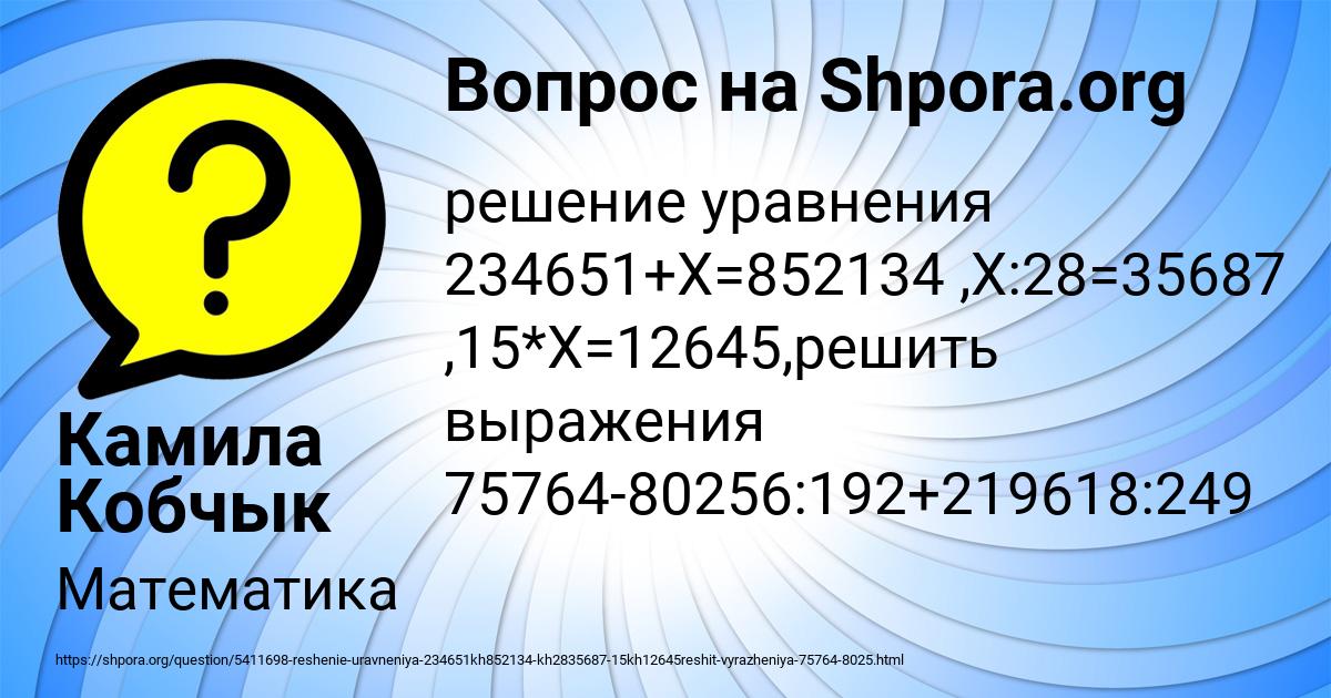 Картинка с текстом вопроса от пользователя Камила Кобчык