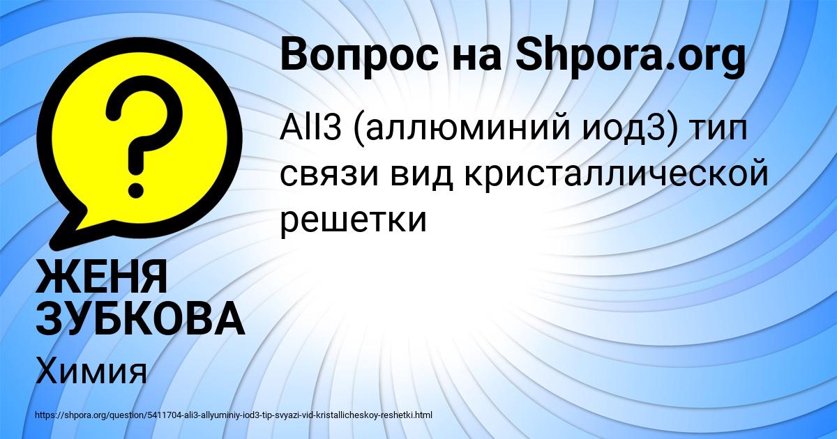 Картинка с текстом вопроса от пользователя ЖЕНЯ ЗУБКОВА