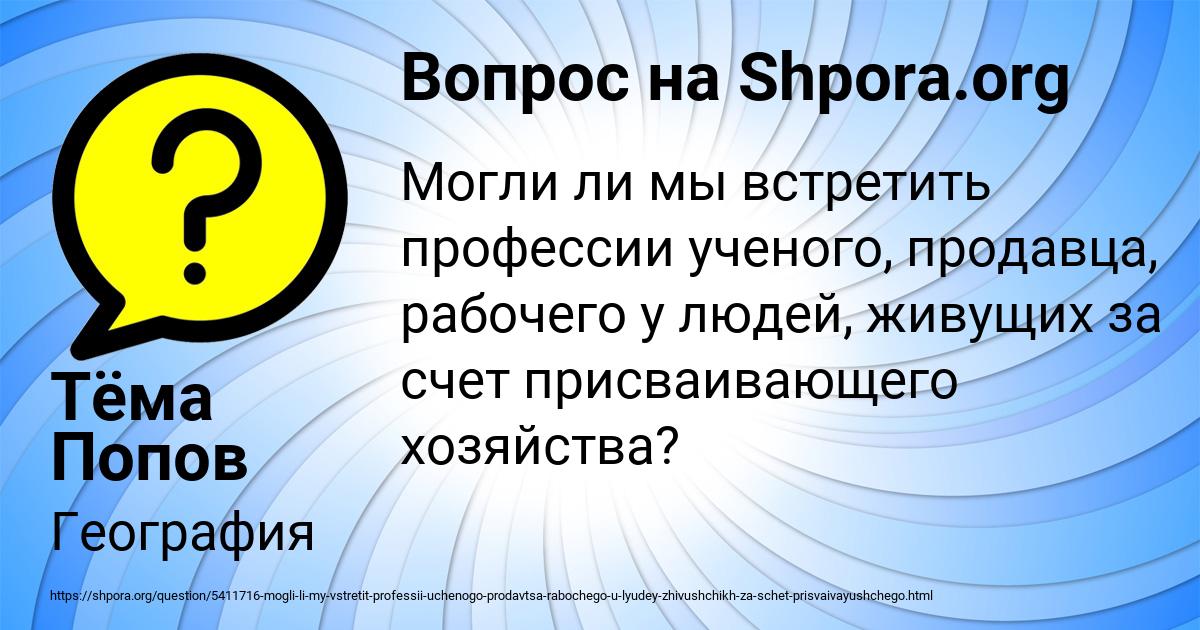 Картинка с текстом вопроса от пользователя Тёма Попов