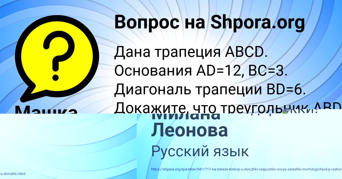 Картинка с текстом вопроса от пользователя Милана Леонова