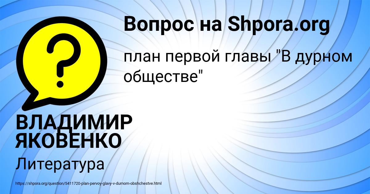 Картинка с текстом вопроса от пользователя ВЛАДИМИР ЯКОВЕНКО